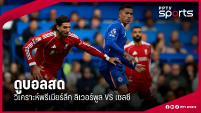 ไทยลุ้นเหรียญแรกซีเกมส์ 2025 จากวอลเลย์บอลชาย