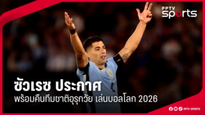 พีช พชร คว้าเหรียญทองเทควันโดซีเกมส์ 2025 สร้างประวัติศาสตร์