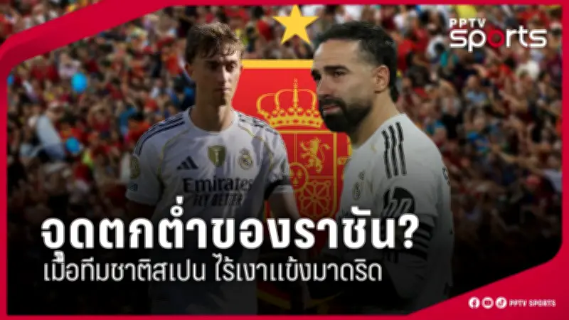 ไทยแซงเสียว! คว้าเหรียญทองกีฬาซีเกมส์ 2025 ประเภทฟุตซอล