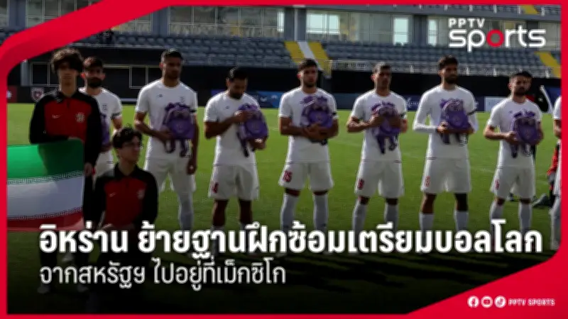 ประมุขฟีฟ่าปลื้ม! ฟุตบอลโลก 2034 ซาอุฯจัดยิ่งใหญ่สุด