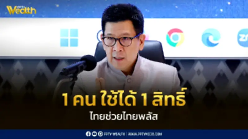 ไทยช่วยไทยพลัส ลงทะเบียน 25 พ.ค. นี้ ใช้เงิน 1 มิ.ย. ยันจ่าย 2 เฟส 4,000 บาท