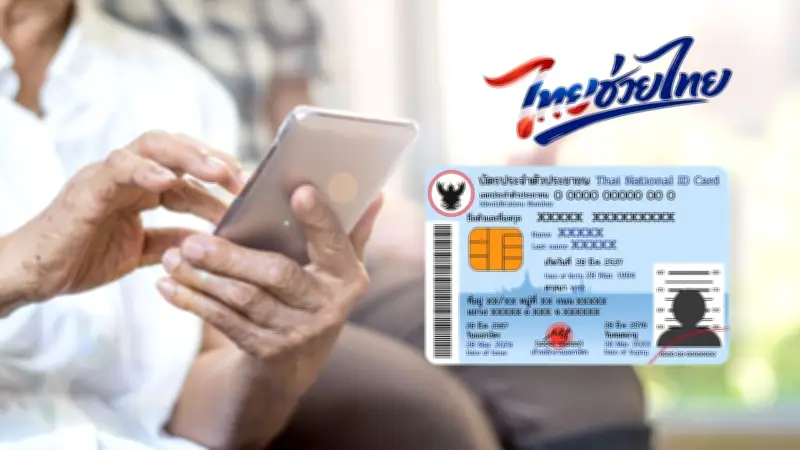 ไทยช่วยไทยพลัส เปิดลงทะเบียน 25 พ.ค. นี้ จ่าย 1,000 บาทต่อเดือน 4 เดือน