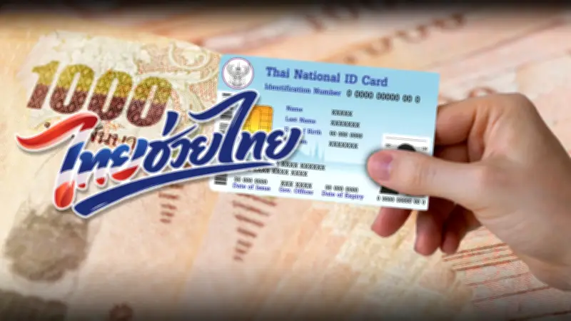 เปิดลงทะเบียนไทยช่วยไทยพลัส 25 พ.ค.นี้ จ่าย 1,000 บาท 4 เดือน รวม 4,000 บาท