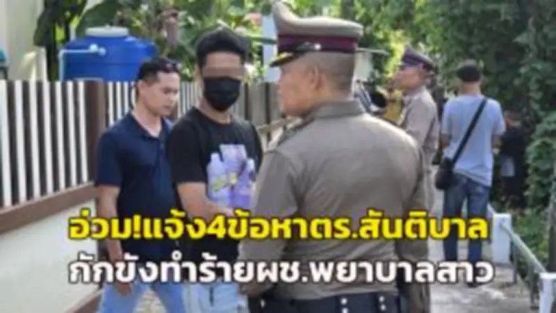 แม่ค้าส้มตำร้องถูกแก๊งคอลเซ็นเตอร์หลอกโอนเงิน 2.5 แสนบาท ตร.เร่งล่าคนร้าย