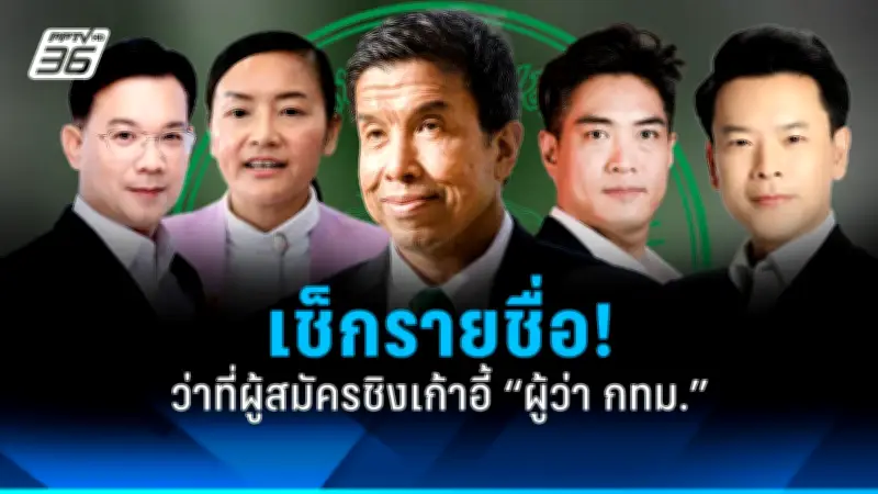 เปิดผลสำรวจความนิยมพรรคการเมืองล่าสุด ก่อนเลือกตั้ง 2566