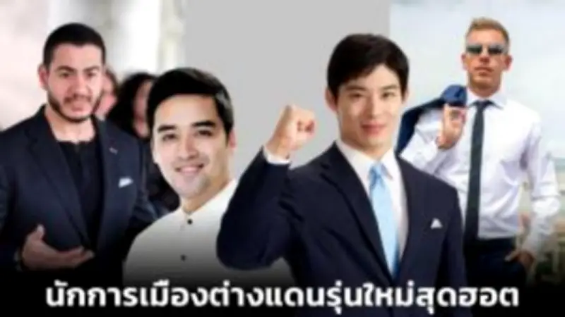 เปิดตัวแฟชั่นใหม่ล่าสุดแห่งปี 2567 สุดปัง