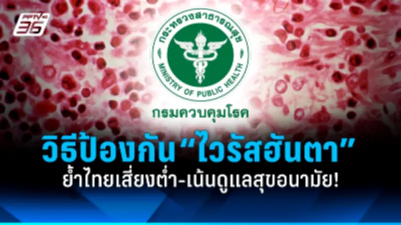 เปิดแล้ว! วัคซีนป้องกันมะเร็งปากมดลูกฟรี 2568 กลุ่มเป้าหมายอายุ 11-20 ปี