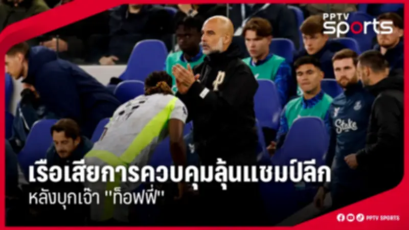 เปิดตารางแข่งฟุตบอลไทยนัดชิงชนะเลิศ 2568