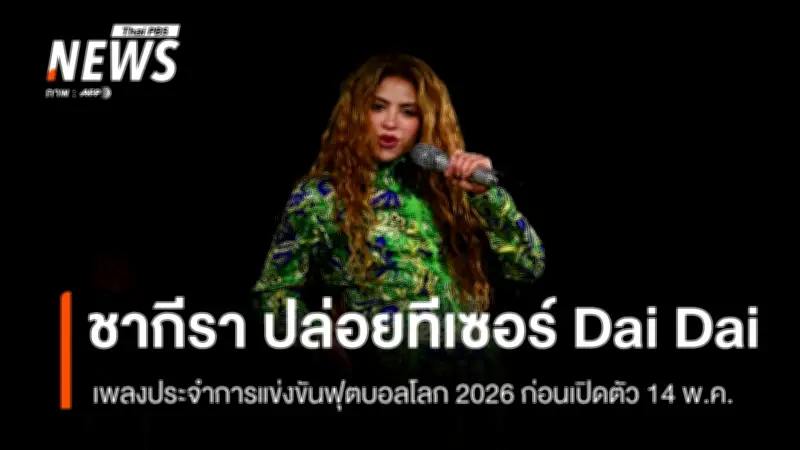 ส่องเศรษฐกิจโลกปี 2568 ความไม่แน่นอนและการเติบโตที่ชะลอตัว