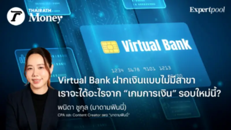 เปิดกลยุทธ์ลงทุนหุ้นไทยปี 2568 โอกาสท่ามกลางความท้าทาย