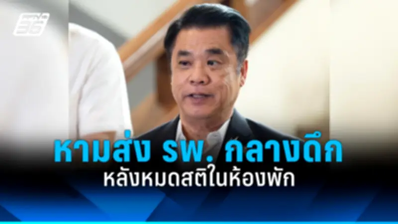 สภาผู้แทนราษฎรลงมติรับหลักการร่าง พ.ร.บ.งบประมาณรายจ่ายประจำปี 2568