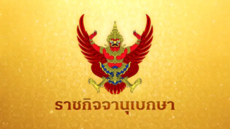 ราชกิจจาฯ เผยกำหนดการพระราชพิธีพืชมงคลจรดพระนังคัลแรกนาขวัญ 2569