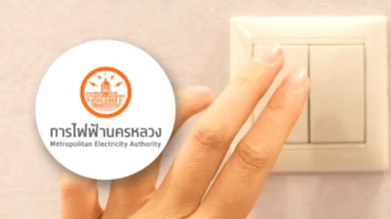 กฟน. ประกาศดับไฟ 27 พ.ค. 69 หลายพื้นที่ กทม.-นนทบุรี-สมุทรปราการ