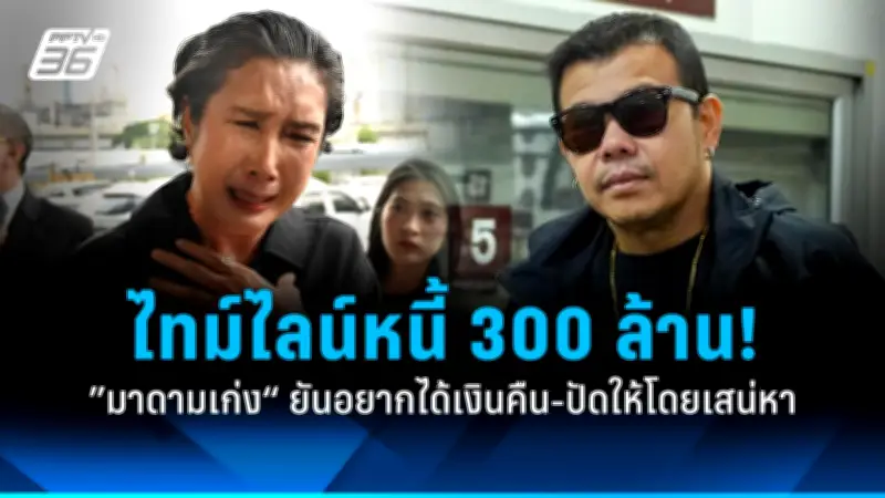 ปิดฉาก 28 ปี 'สวนสยาม' เปิดขายทอดตลาด 10-12 ธ.ค. นี้