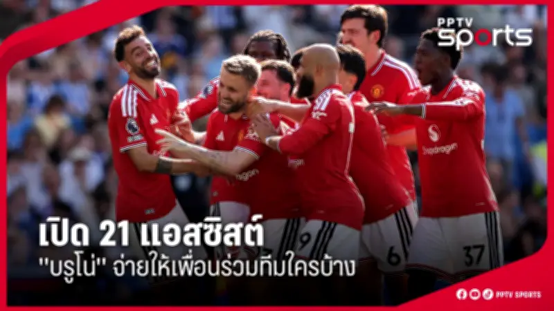 เปแอสเชเปิดบ้านถล่มแซงต์เตเตียน 3-1 คว้าชัยในลีกเอิง