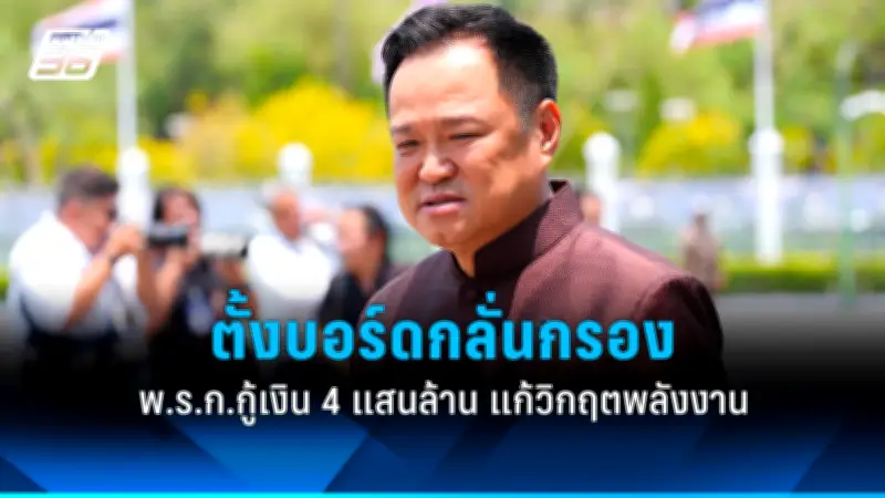 ด่วน! ครม. อนุมัติงบฯ กลางกว่า 3 หมื่นล้าน แก้ปัญหาเศรษฐกิจ