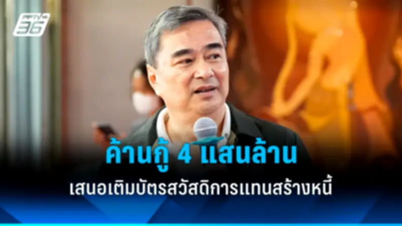 เพื่อไทยเตรียมแถลงนโยบาย 3 ด้านหลัก ดันเศรษฐกิจไทย