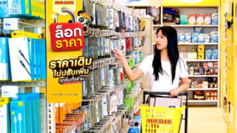 มิสเตอร์. ดี.ไอ.วาย. ล็อกราคาทั้งร้าน 3 เดือน ช่วยคนไทยลดค่าครองชีพ