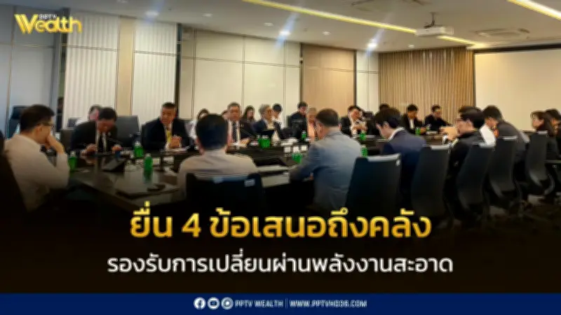 สหพันธ์ขนส่งฯ ยื่น 4 ข้อเสนอถึงคลัง รองรับเปลี่ยนผ่านพลังงานสะอาด