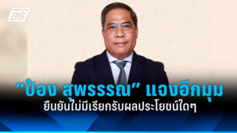 ปิดตำนาน 40 ปี "สวนนงนุช" สวนสวยระดับโลก เปลี่ยนชื่อใหม่