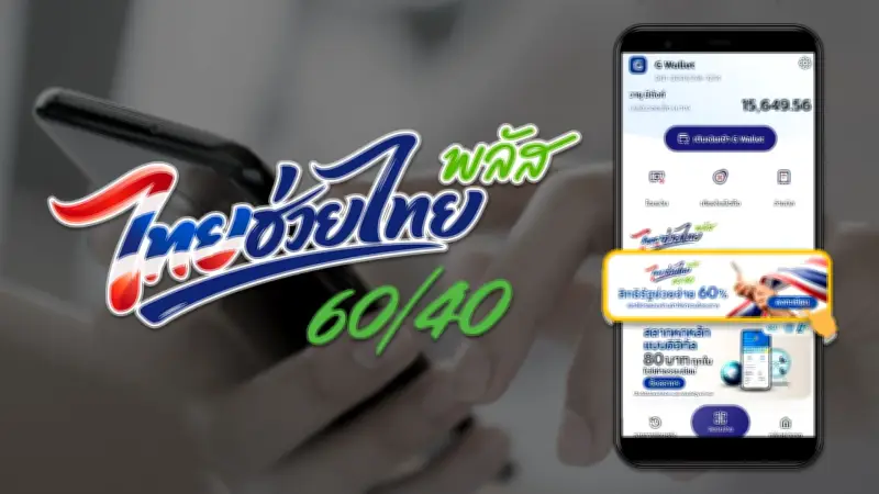 ครม. ไฟเขียวไทยช่วยไทยพลัส รับ 4,000 บาท ลงทะเบียน 25-29 พ.ค. นี้
