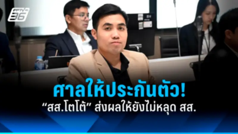 พรรคประชาชนยื่นซักฟอกนายกฯ-5 รมต. ชงญัตติอภิปราย 25-27 มี.ค.