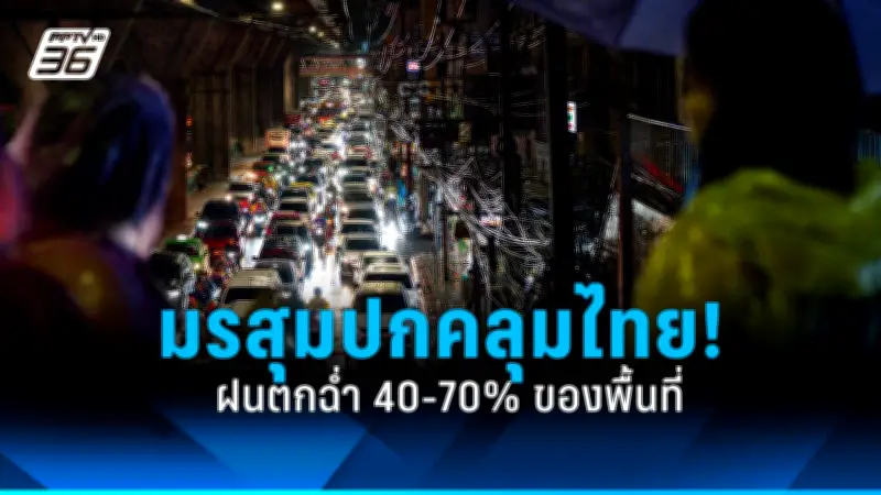 ตำรวจรวบหนุ่มหลอกขายตั๋วคอนเสิร์ตดัง ผู้เสียหายกว่า 50 ราย