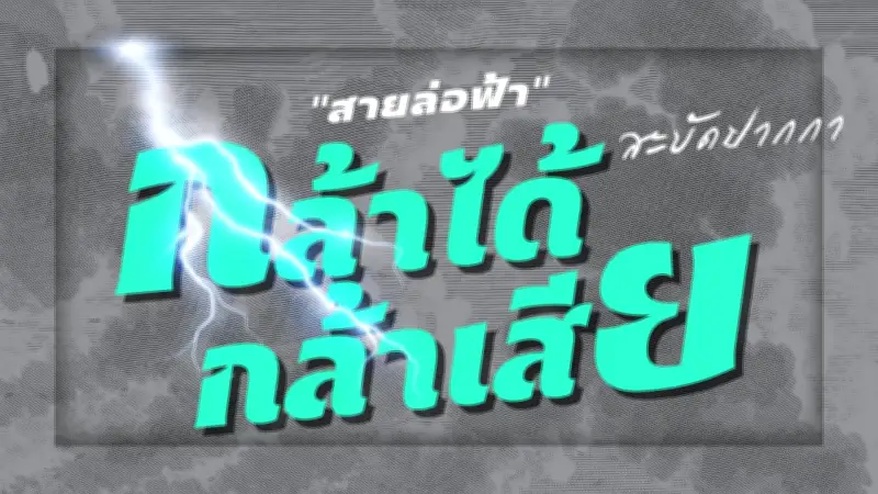 ทลายรังมังกรผลิตยาซอมบี้ พอดเค สกัดไอซ์ 500 กก. เตรียมส่งใต้
