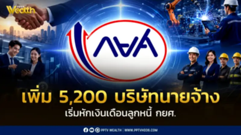 กยศ.เพิ่ม 5,200 แห่ง หักเงินเดือนผู้กู้ยืมเริ่ม พ.ค.69