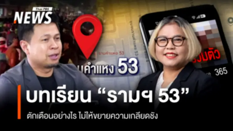 มุสลิมรวมตัวรามคำแหง 53 ไลฟ์สดด่ากราดหนุ่ม LGBTQ เสี่ยงผิดกฎหมาย