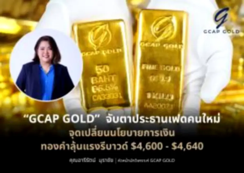 หุ้นไทยปิดลบ 6.76 จุด ต่างชาติขาย 1.6 พันล้าน บอนด์ยีลด์พุ่งกดดัน