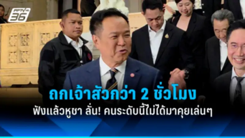 เพื่อไทยผนึกกำลังพรรคร่วมรัฐบาล ผลักดันร่าง พ.ร.บ.งบประมาณปี 68