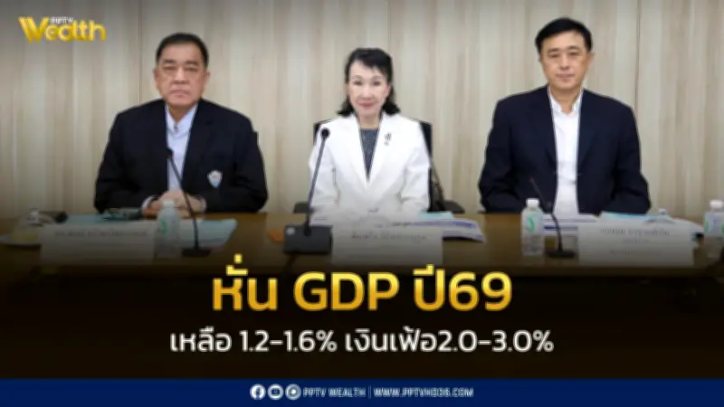กกร.ปรับจีดีพีปี69เหลือ1.2-1.6% เงินเฟ้อ2-3% เหตุตะวันออกกลางยังวิกฤต