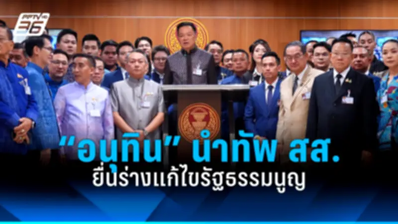 พรรคประชาชนจี้กกต.สอบ 7 สส.ฝ่ายค้านพ้นสภาพ