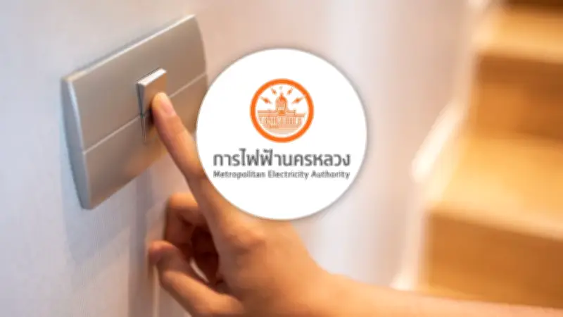 กฟน. แจ้งไฟฟ้าดับ 8 พฤษภาคม 2569 หลายจุดในกรุงเทพฯ-นนทบุรี
