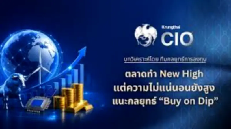 หุ้นไทยปิดร่วง 8.08 จุด ตามแรงขายต่างชาติ กังวลนโยบายทรัมป์