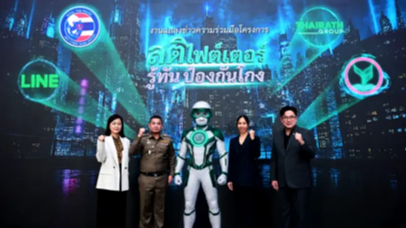 กสิกรไทย จับมือ ACSC-ไทยรัฐ-LINE เปิดแคมเปญ 'สติไฟต์เตอร์' สร้างภูมิคุ้มกันต้านมิจฉาชีพ