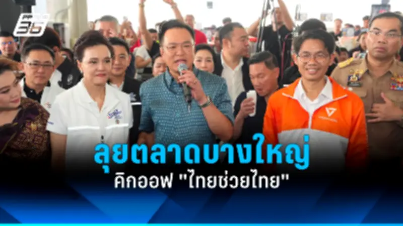 พิธา ลิ้มเจริญรัตน์ ประกาศยุติบทบาทหัวหน้าพรรคก้าวไกล