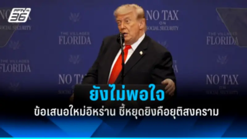 ทรัมป์ยื่นข้อเสนอซื้อกรีนแลนด์เดนมาร์กปฏิเสธ