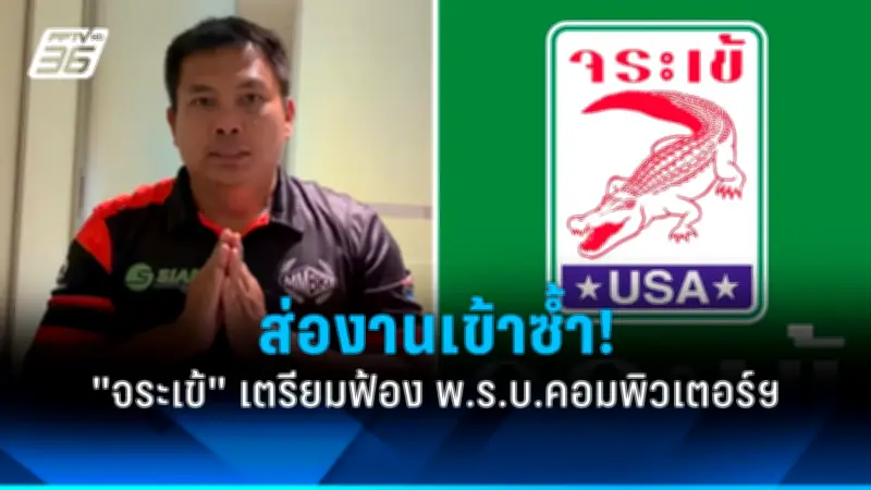 ตำรวจสอบปมเงินดิจิทัลหมื่นบาท หลังพบข้อมูลรั่วไหล