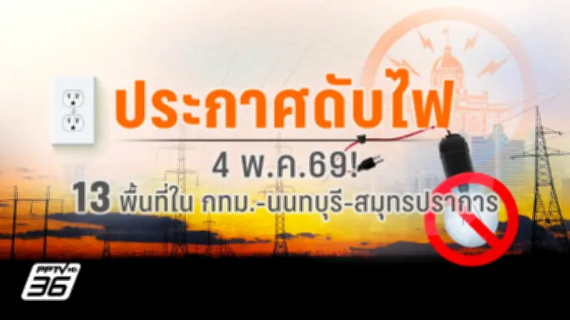 ปิยะบุตร แถลงปมดิไอคอนกรุ๊ป ถูกแจ้งข้อหาหนัก ผิด พ.ร.ก.กู้ยืม