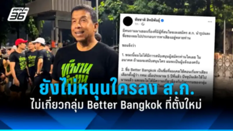 พรรคใหม่จ่อเปิดตัวนโยบายปฏิรูปการศึกษา ดึงคนรุ่นใหม่ร่วมงาน