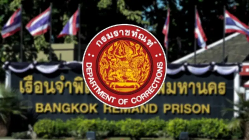 กรมราชทัณฑ์สั่งออกจากราชการ-สอบวินัยร้ายแรง เจ้าหน้าที่เรือนจำเอี่ยวคุกวีไอพี