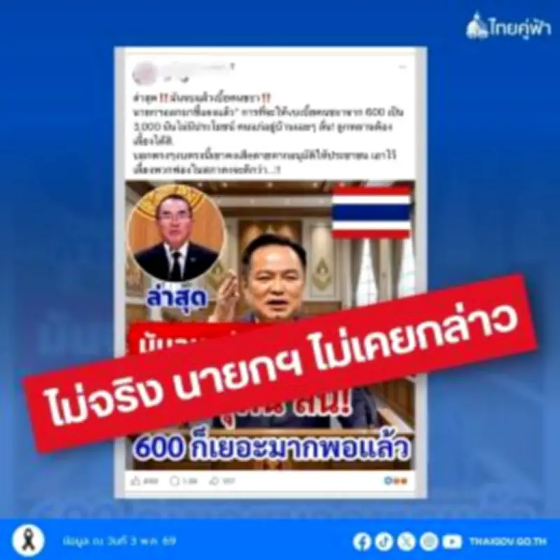 ป้ายหาเสียงของสมัครส.ส.พปชร.ถูกทำลายที่จันทบุรี