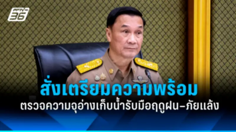 เพื่อไทยชูศักยภาพปทุมธานี เตรียมยกระดับเป็นเมืองแห่งอนาคต