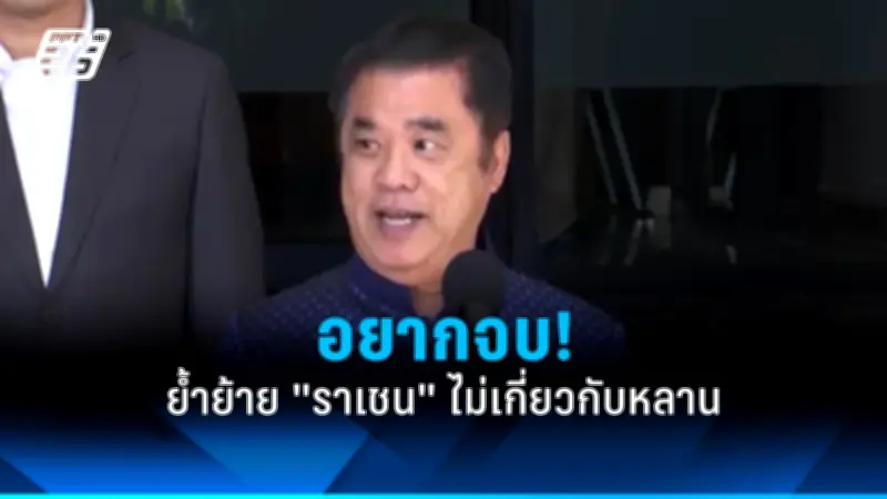 ประยุทธ์ย้ำไม่ยุบสภา-ลาออก ขอเดินหน้าประเทศ