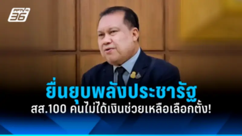 เปิดฉากดีเบตนายกฯ สองฝ่ายชี้แจงนโยบายดุเดือด