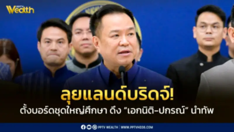นายกฯ ลงนามตั้งบอร์ดชุดใหญ่ศึกษาแลนด์บริดจ์ ดึงเอกนิติ-ปกรณ์นำทัพ