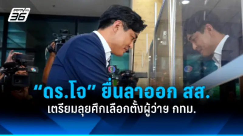 ศาลรัฐธรรมนูญรับคำร้องยุบพรรคก้าวไกลพรุ่งนี้