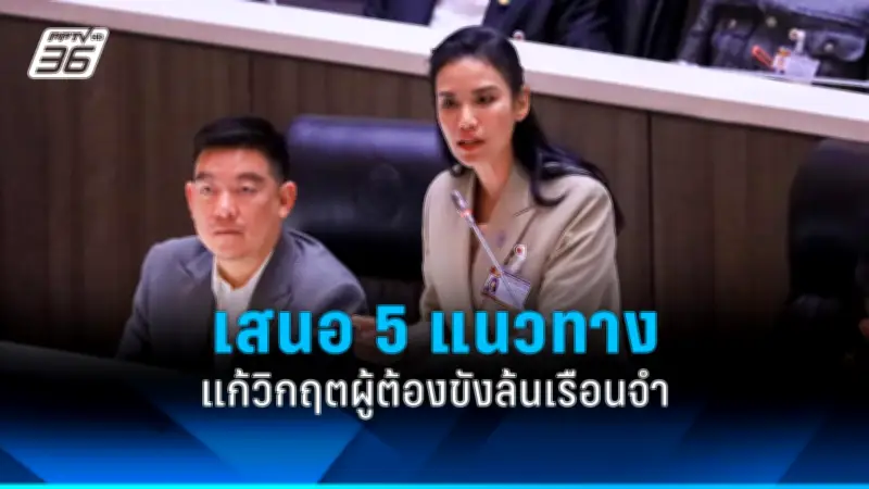 ก้าวไกลยื่นซักฟอกนายกฯเศรษฐา ปมแต่งตั้งประธานที่ปรึกษา